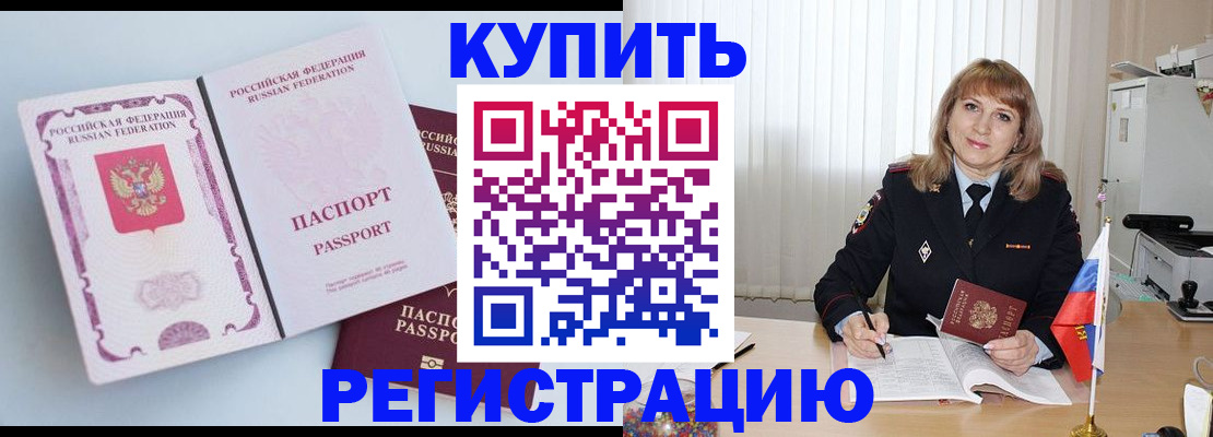 временная регистрация для всех в Кемерово