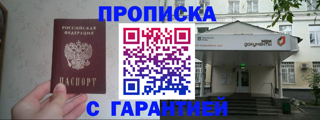 временная регистрация для школы в Кемерово