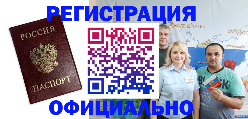 временная регистрация надежно в Кемерово