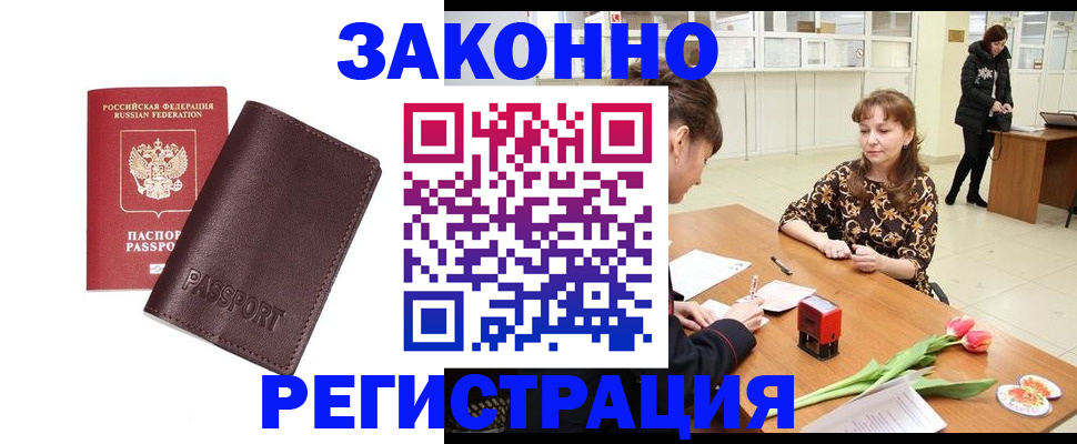 прописка для работы в Кемерово