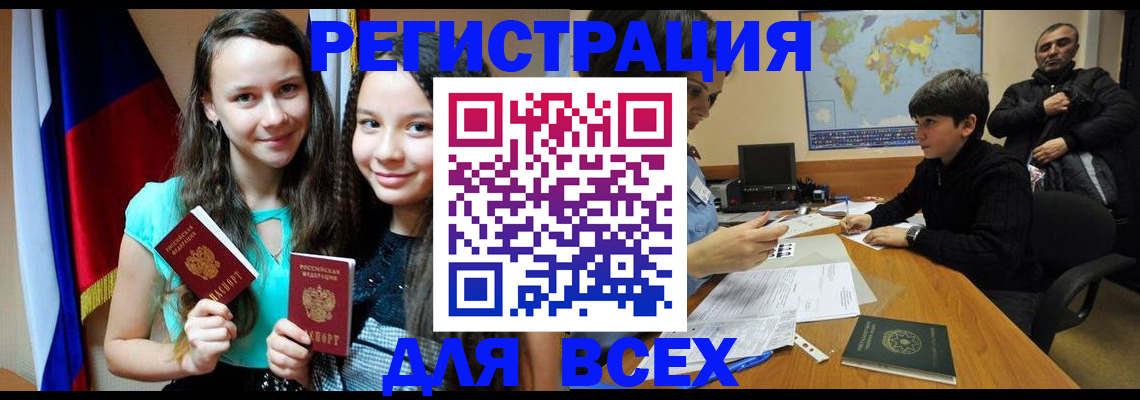прописка для школы в Кемерово