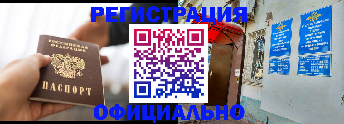 прописка от собственника в Кемерово